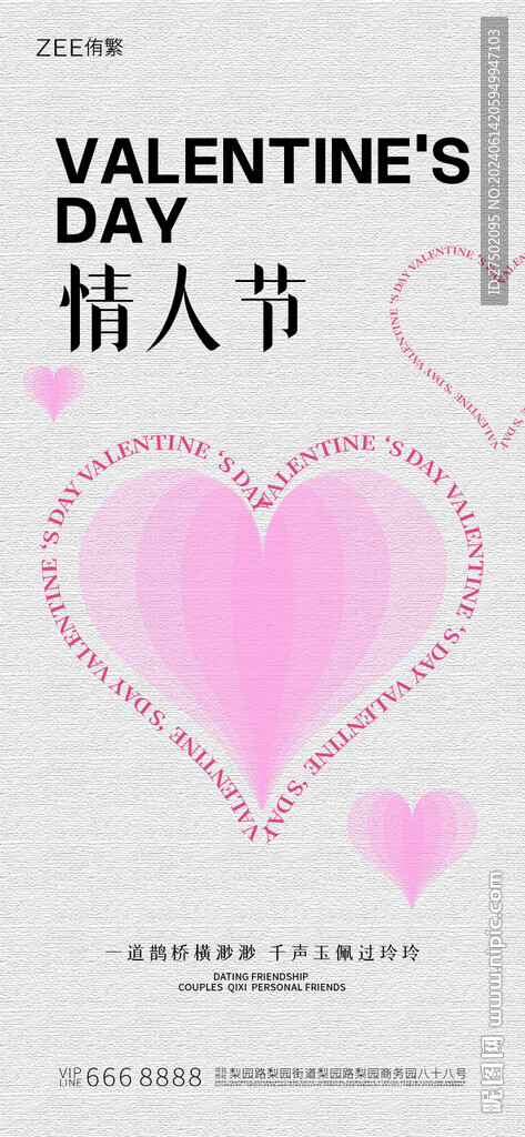 情人节海报