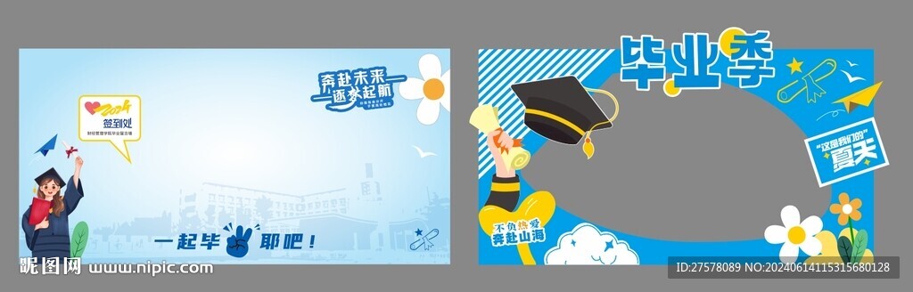 毕业季 拍照框 背景 拱门