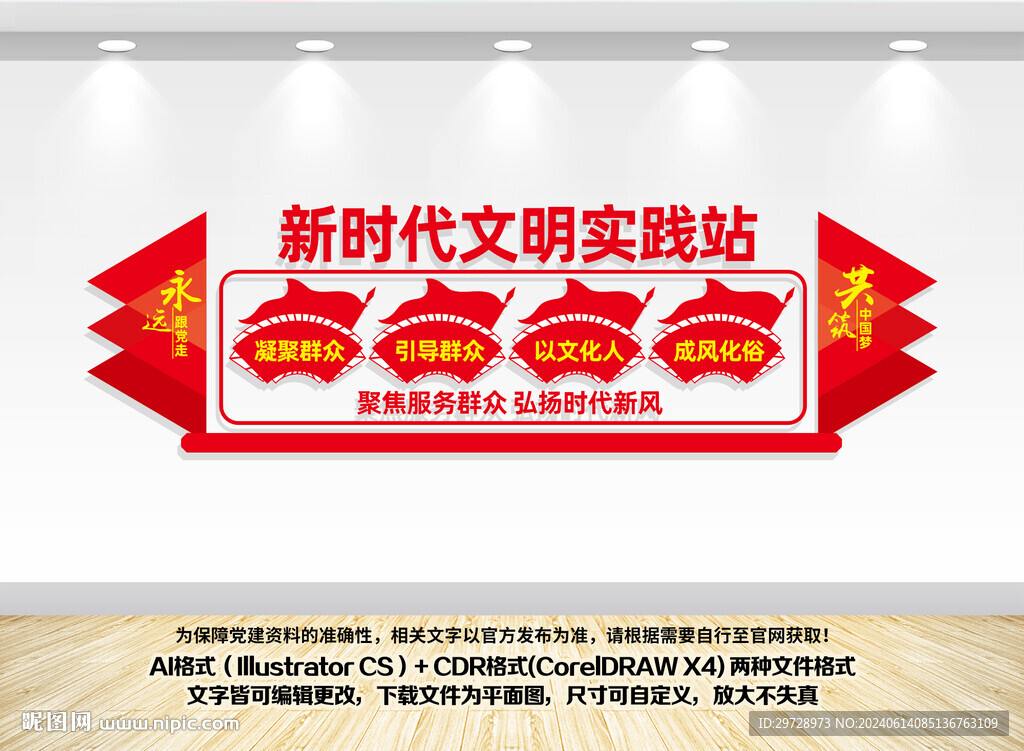 新时代文明实践站