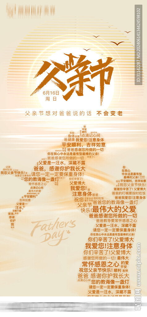 医美父亲节海报