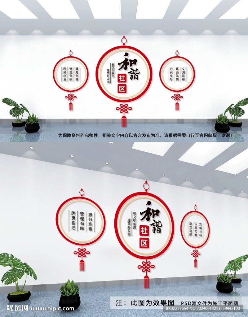 和谐社区文化墙