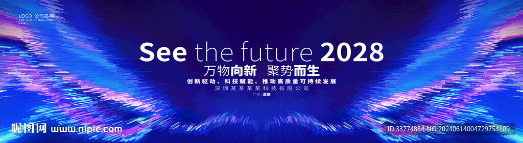 蓝色科技会议