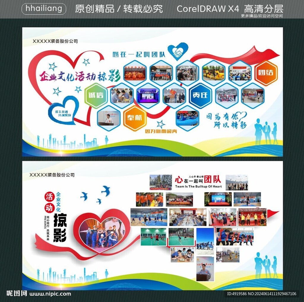 企业文化活动掠影