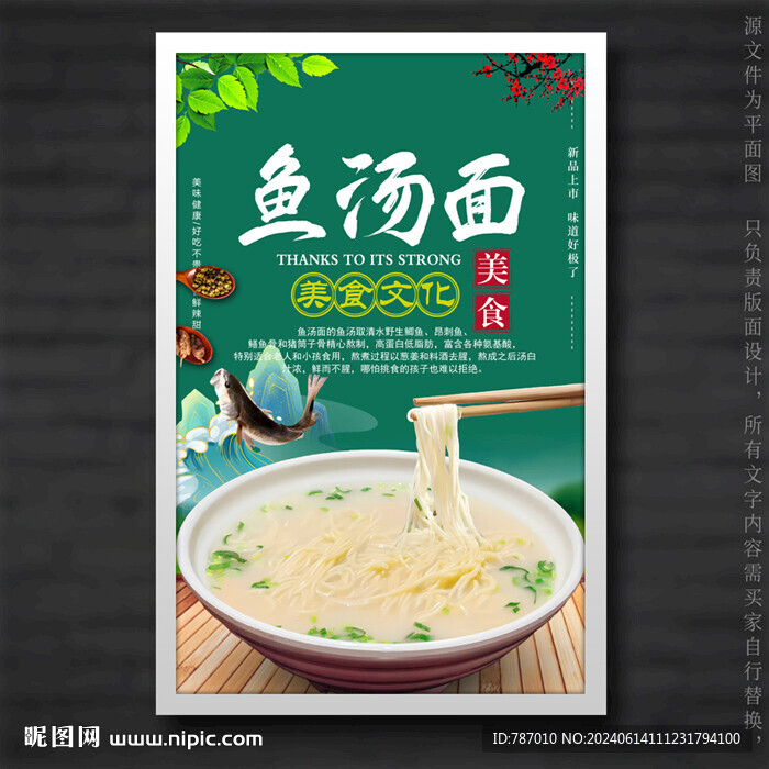 鱼汤面