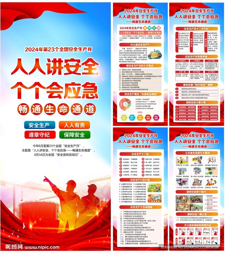 安全生产月展架