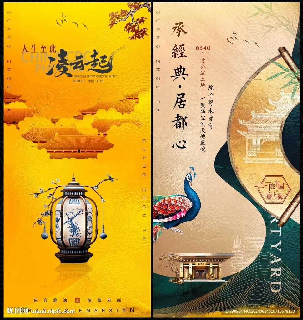 中国风国潮房地产