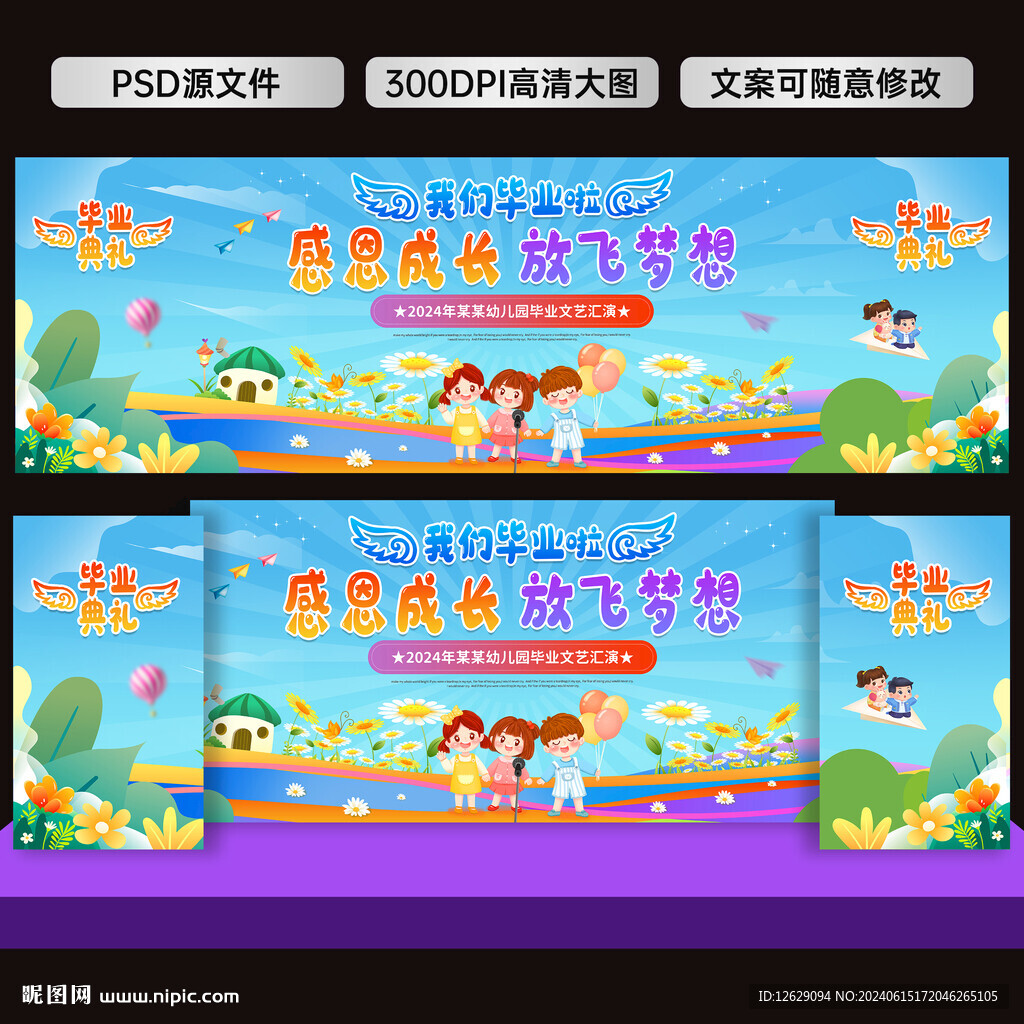 幼儿园毕业舞台背景