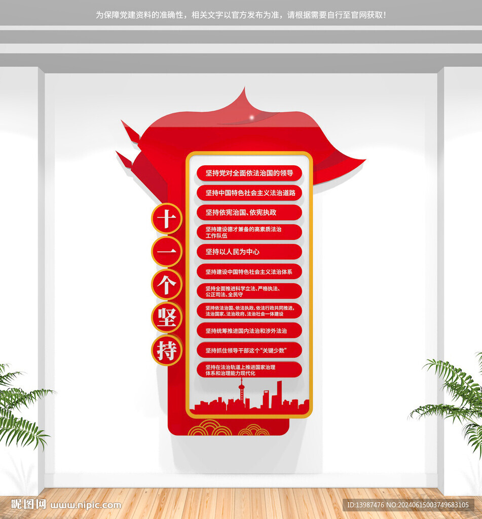 竖版十一个坚持法治思想文化墙