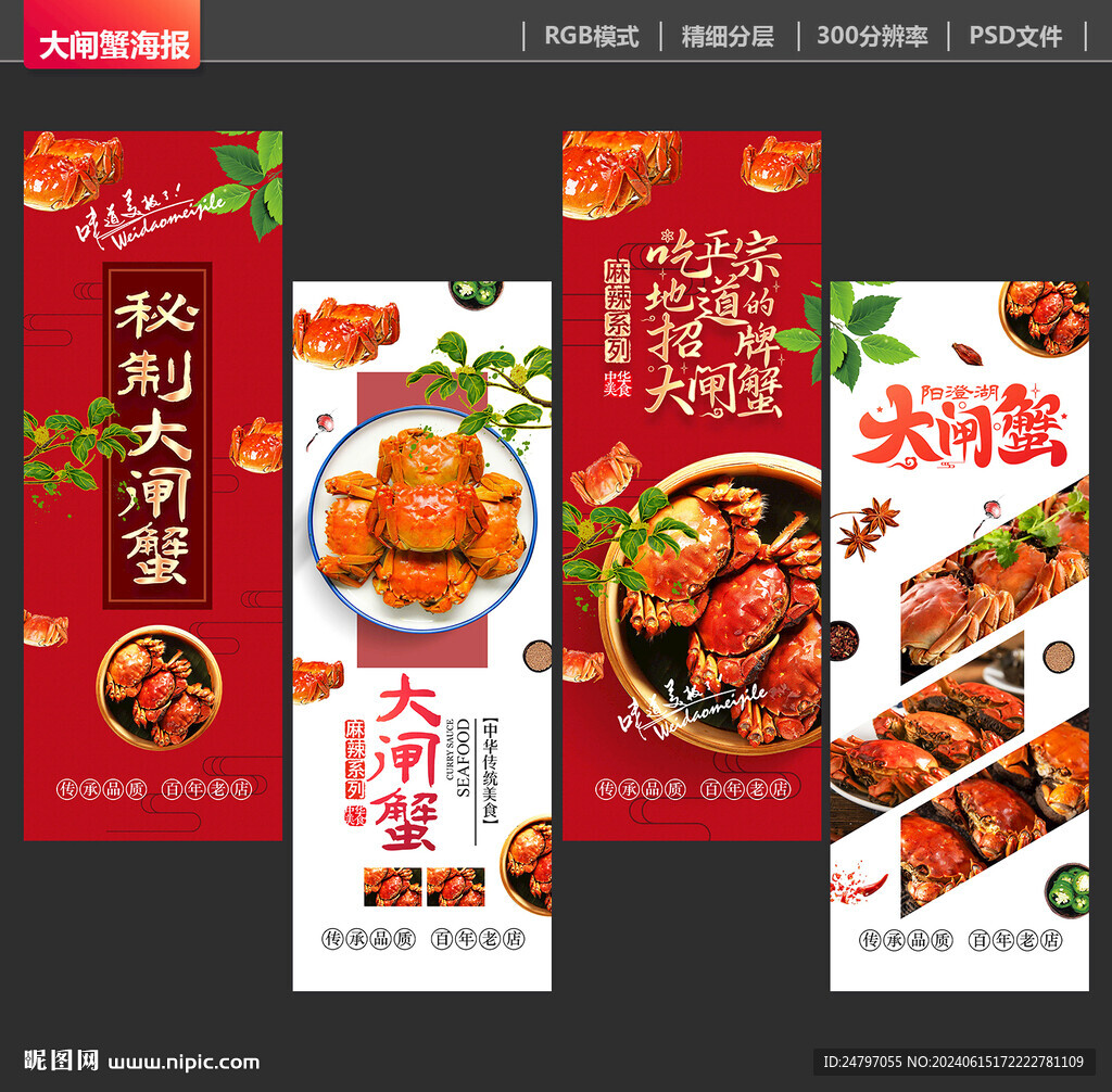 大闸蟹海报