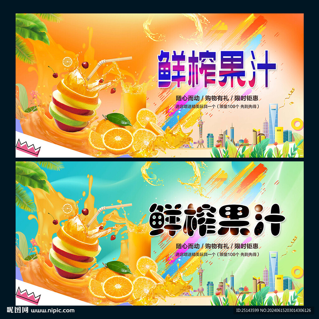 果汁海报