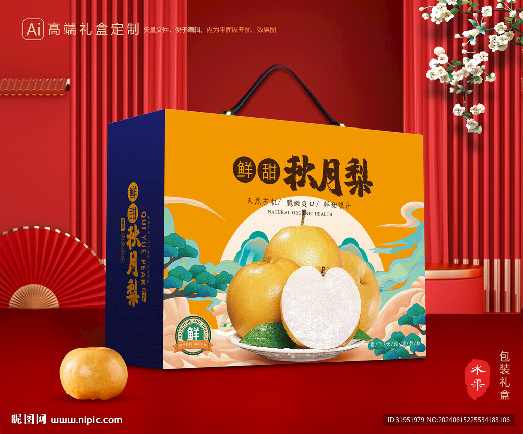 秋月梨礼盒 梨包装