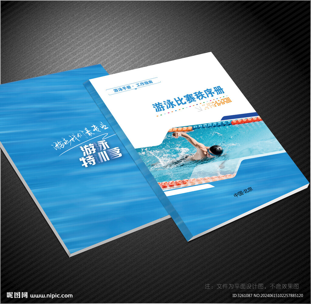 游泳封面