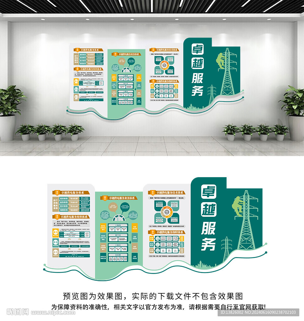 国家电网文化墙