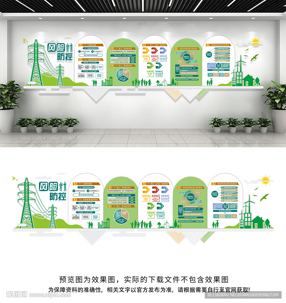 国家电网文化墙