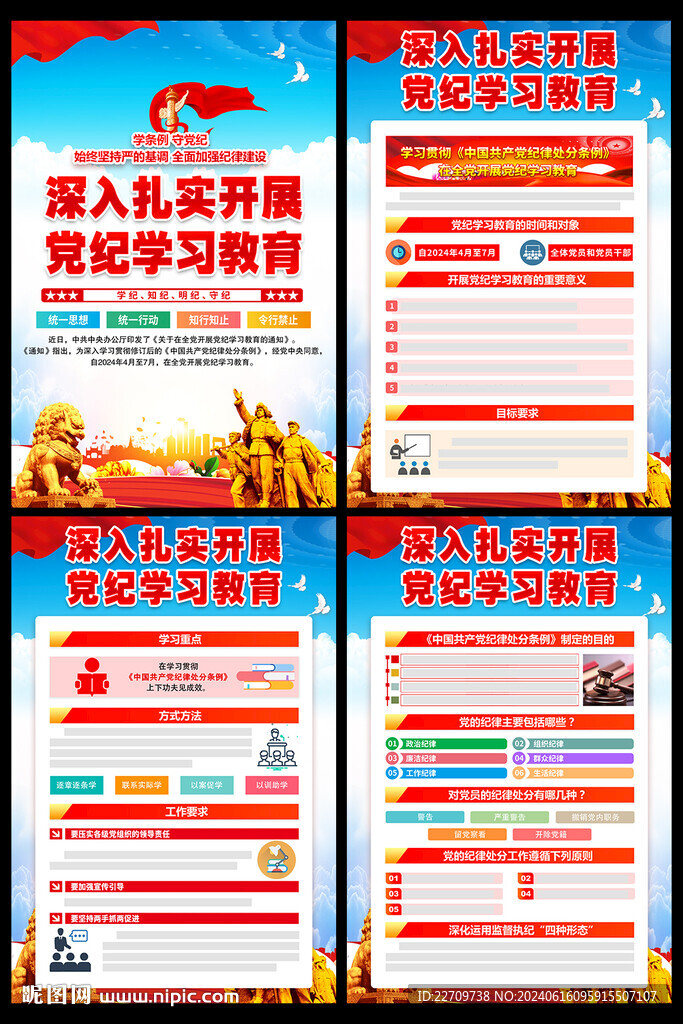 2024党建宣传标语