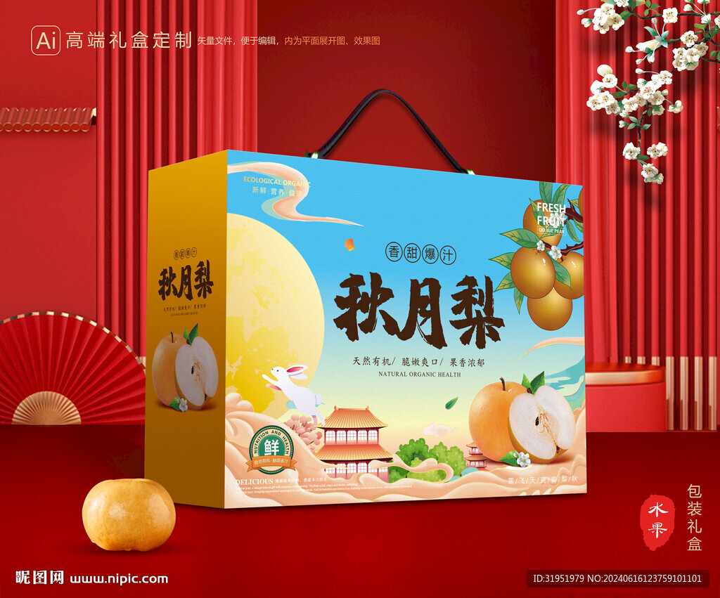 秋月梨礼盒 梨包装