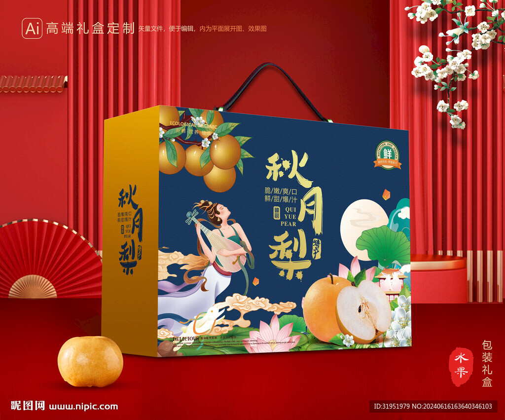 秋月梨礼盒 梨包装
