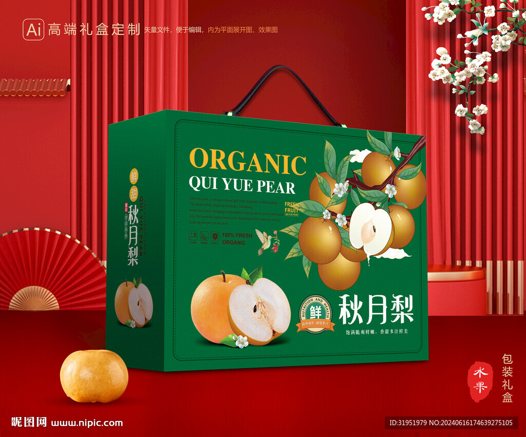 秋月梨礼盒 梨包装