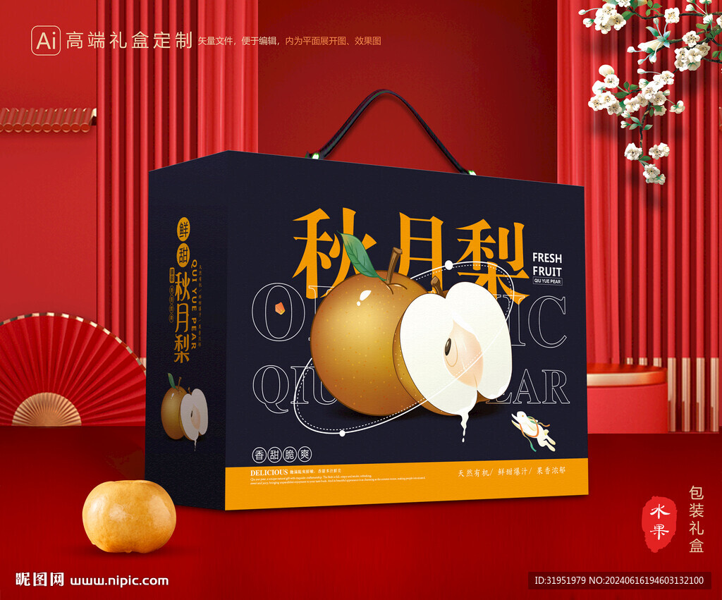 秋月梨礼盒 梨包装