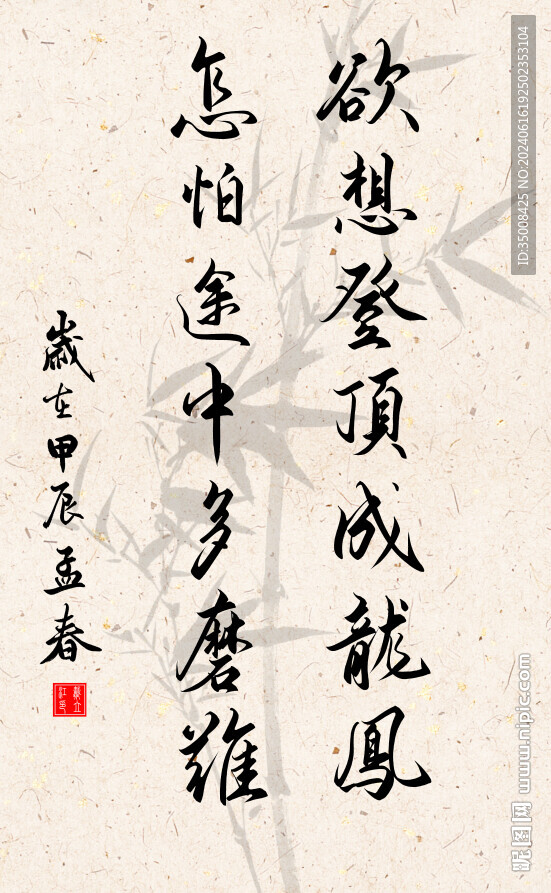 竖幅励志诗词毛笔字书法作品