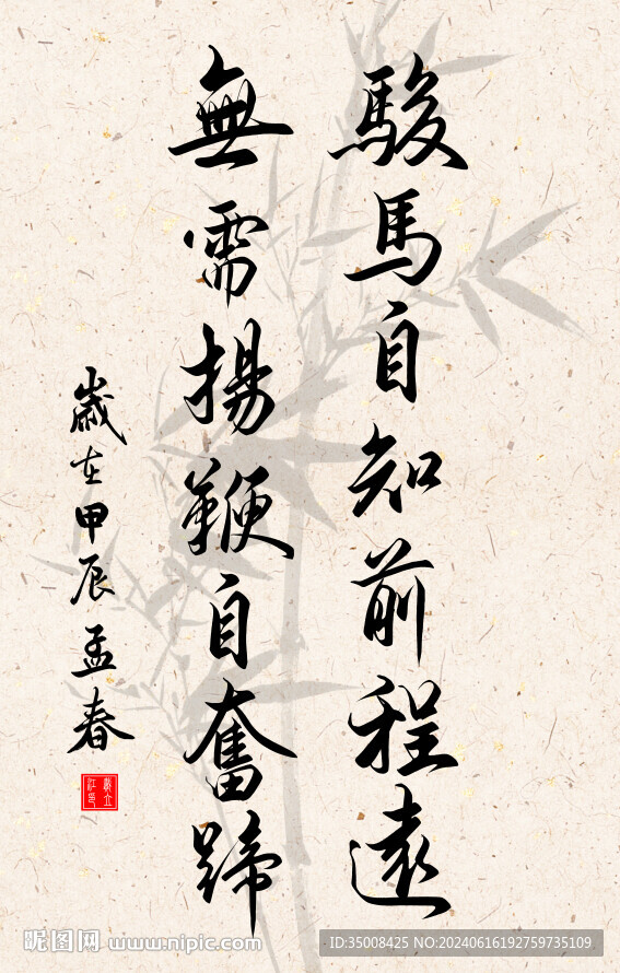 竖幅励志诗词书法毛笔字作品