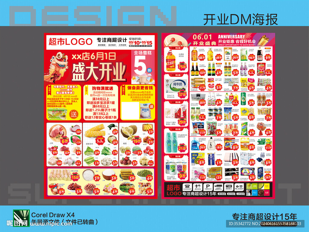 超市开业DM单页海报