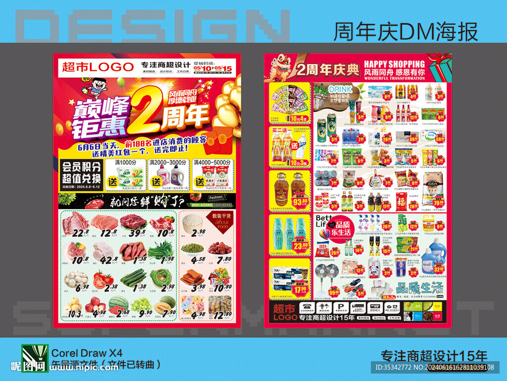 超市店庆海报单页