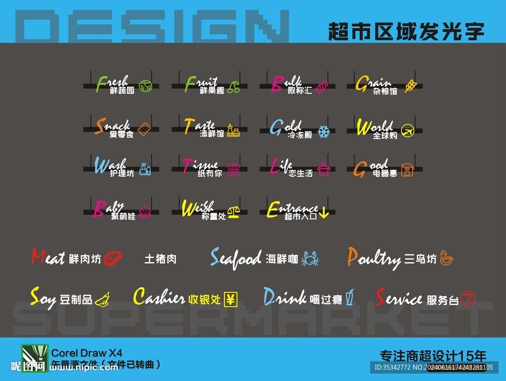 超市发光字