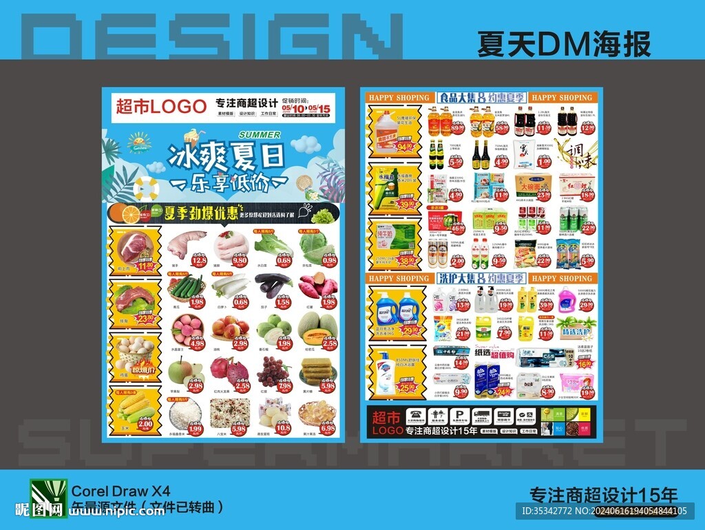 超市夏天海报DM