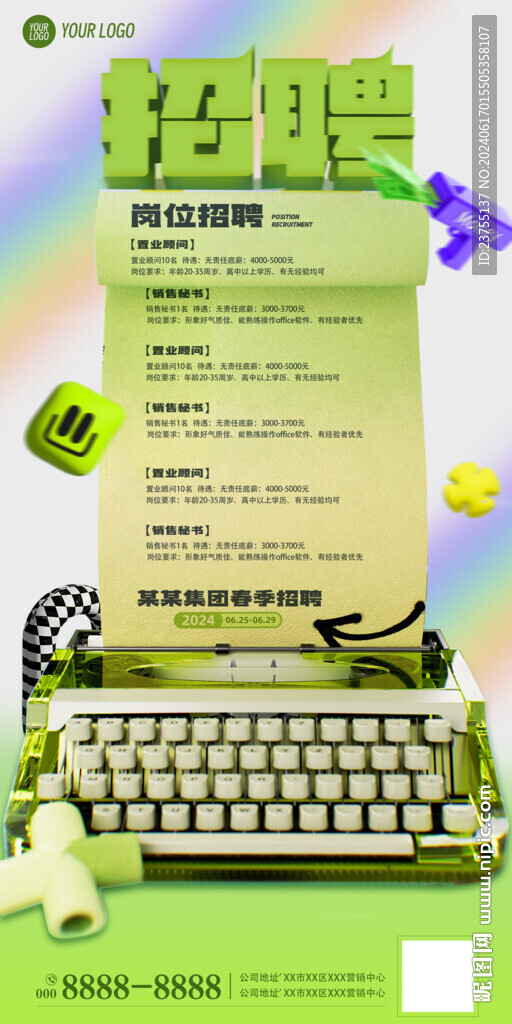 招聘海报