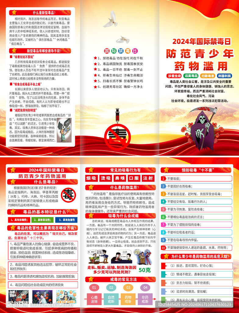 2024年国际禁毒日折页