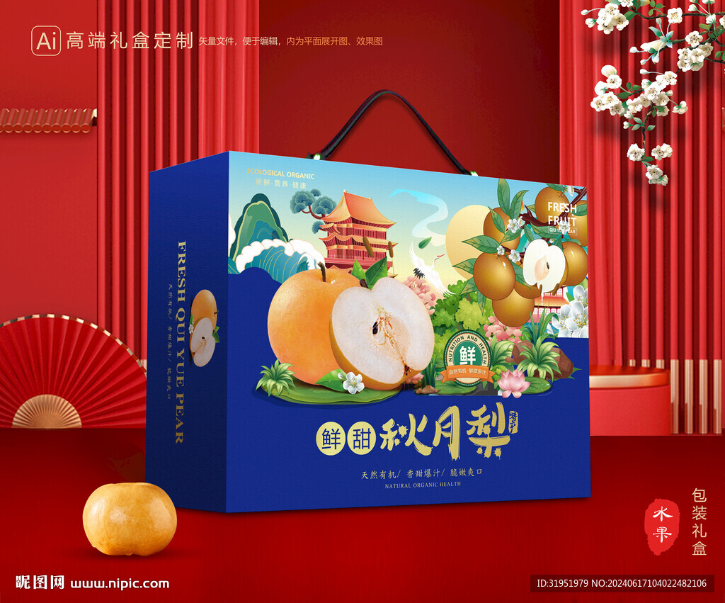 秋月梨礼盒 梨包装