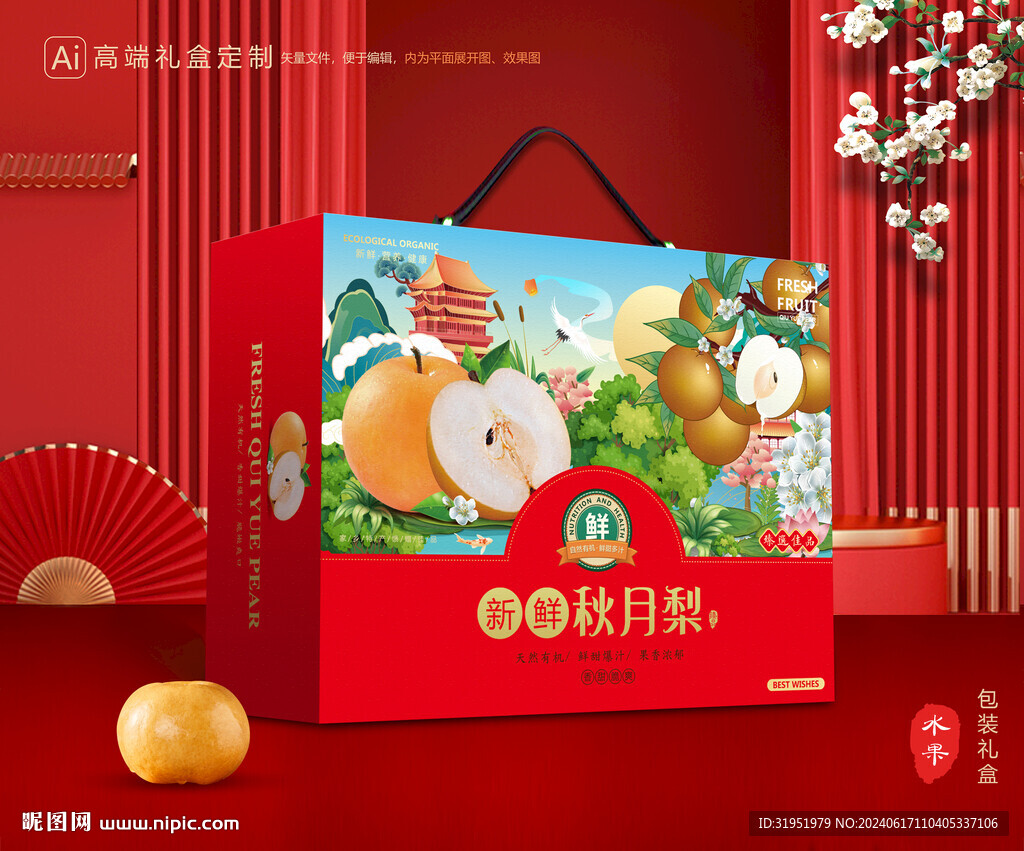 秋月梨礼盒 梨包装