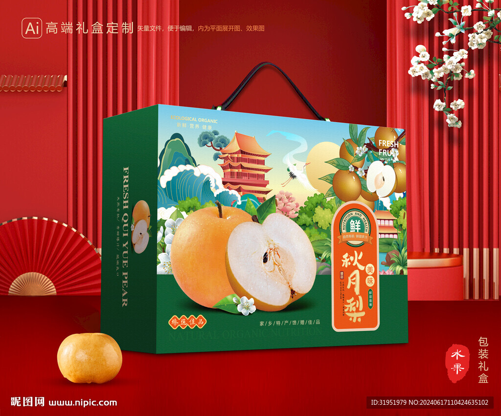秋月梨礼盒 梨包装