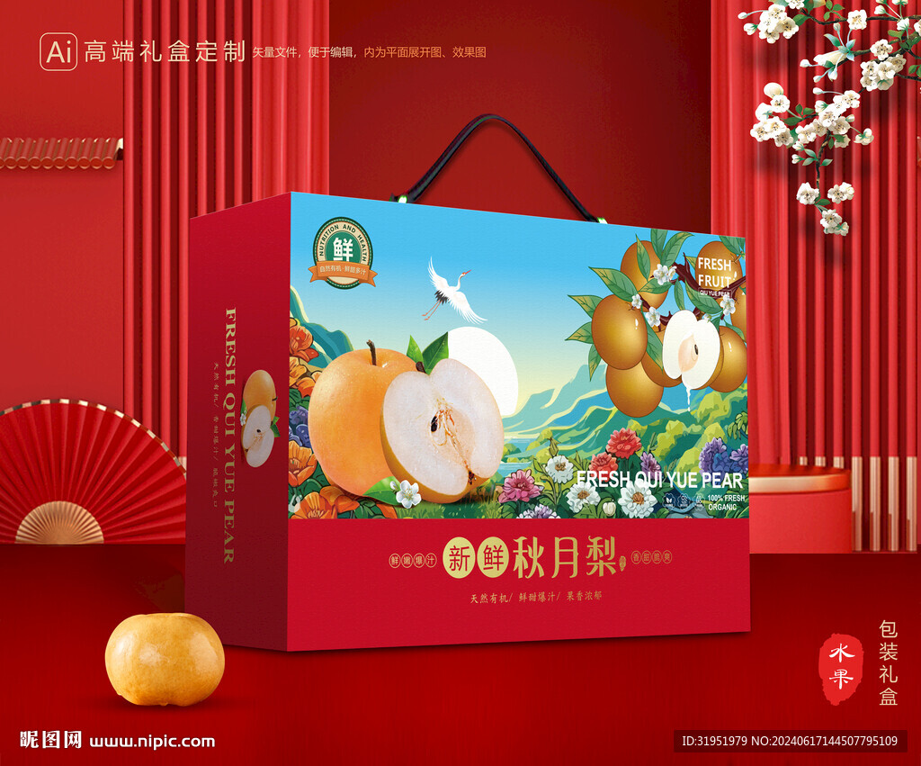 秋月梨礼盒 梨包装
