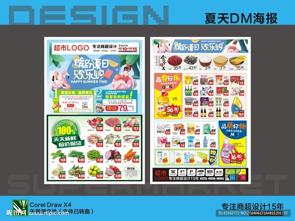 超市夏天DM