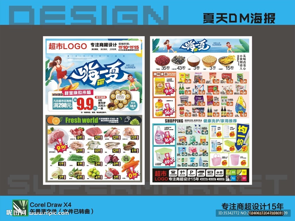 超市夏天海报DM