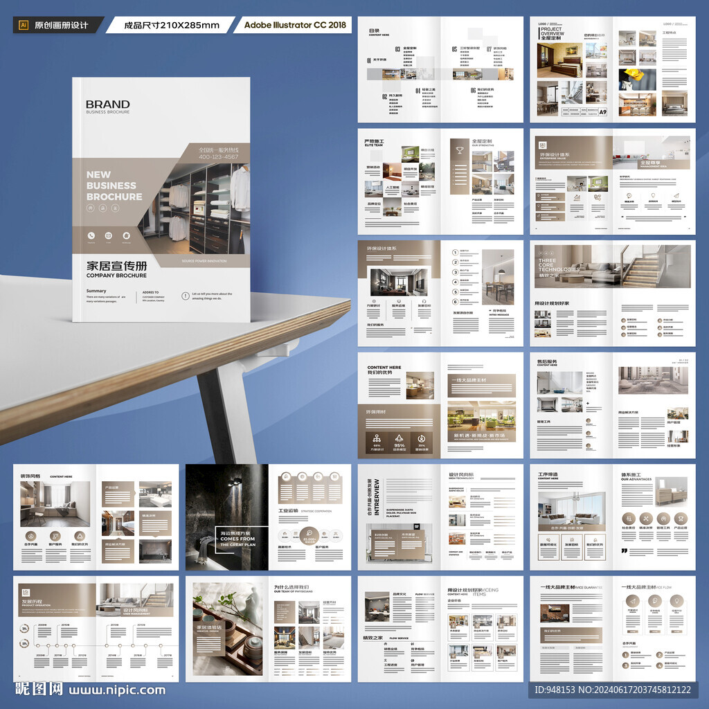 装饰公司宣传册