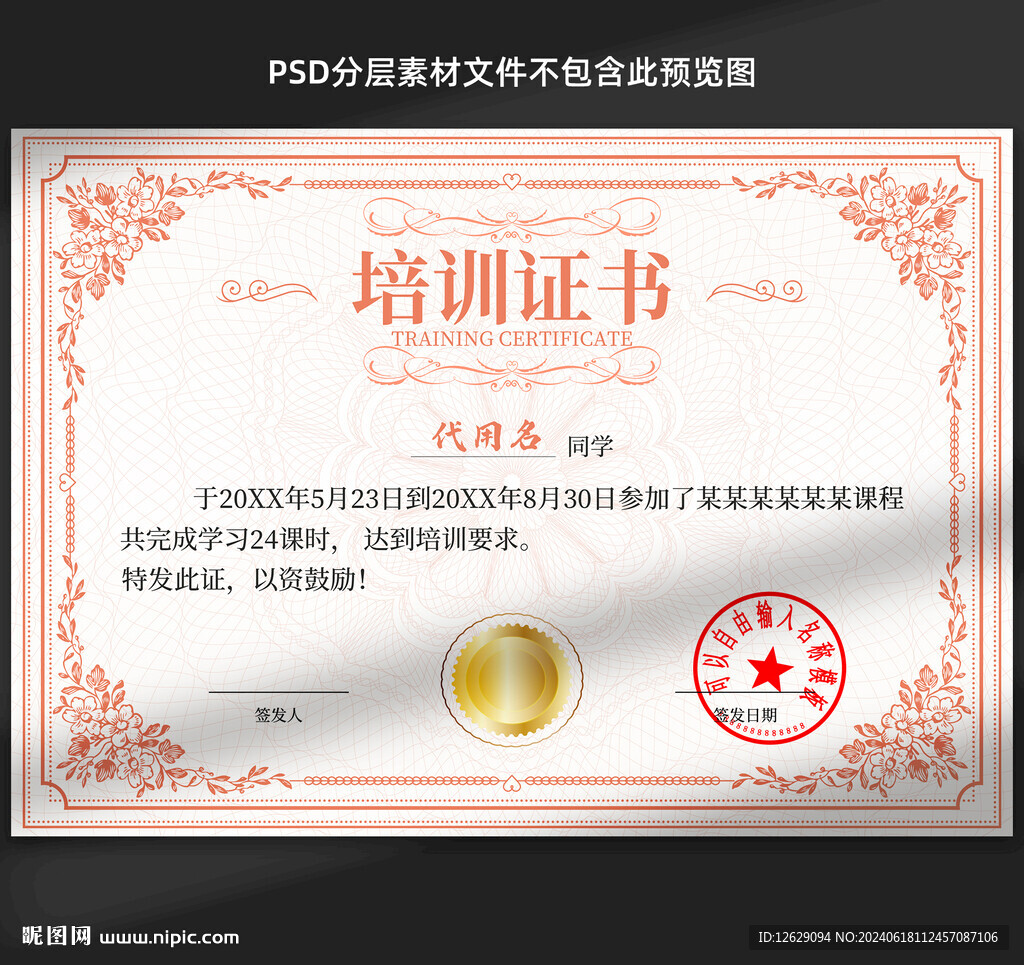 培训证书