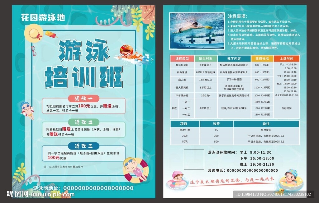 游泳健身暑期课程宣传单
