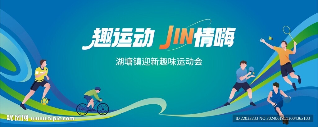 运动会背景