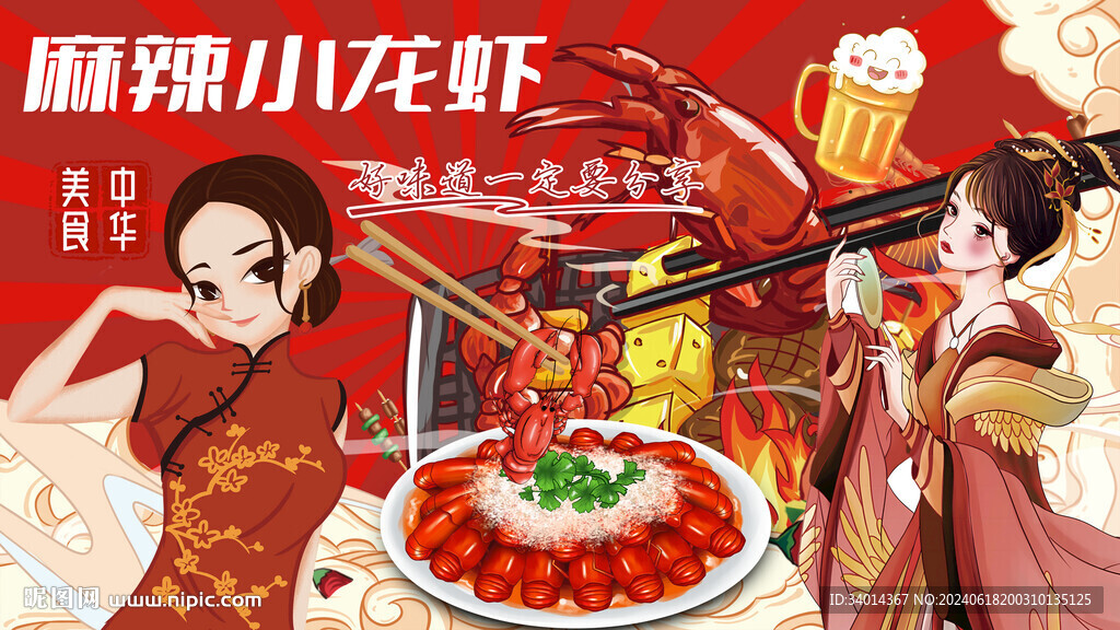麻辣小龙虾