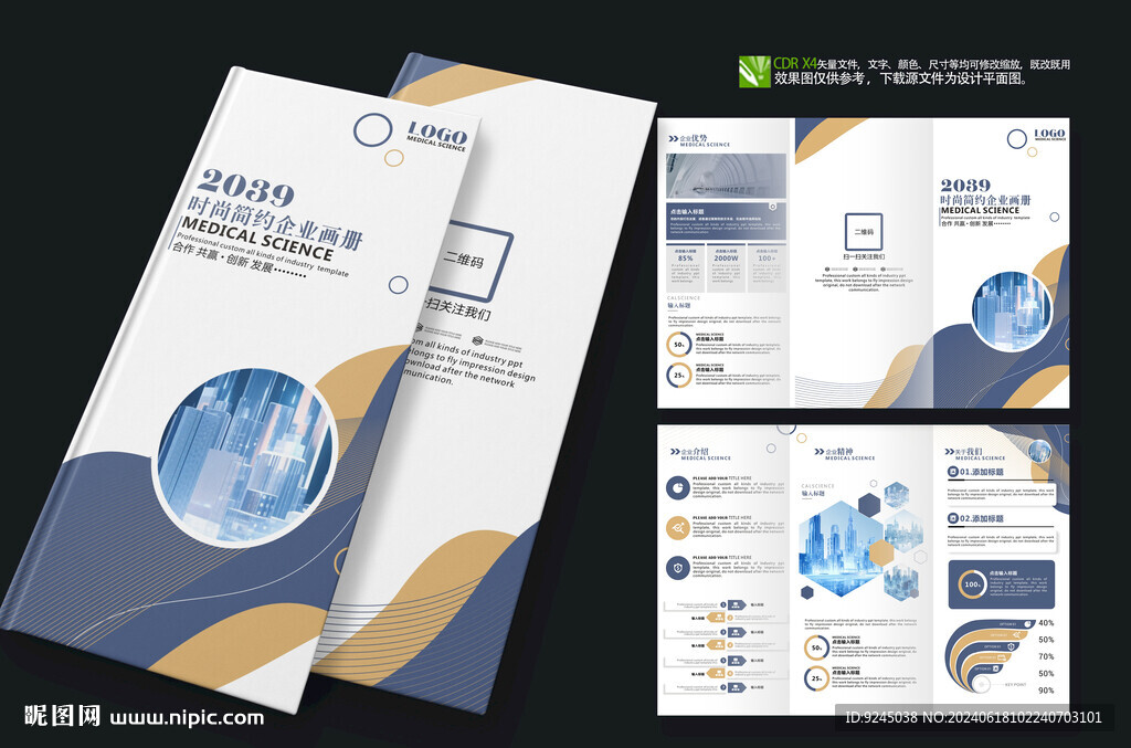 高端企业公司宣传三折页