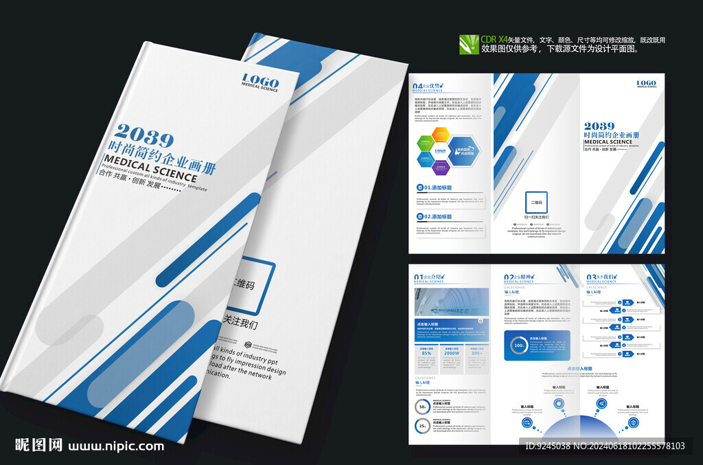 蓝色企业三折页宣传单