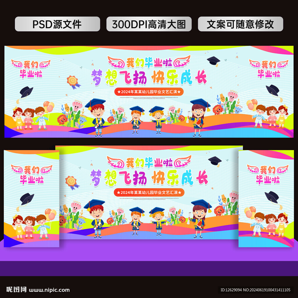 幼儿园毕业舞台背景