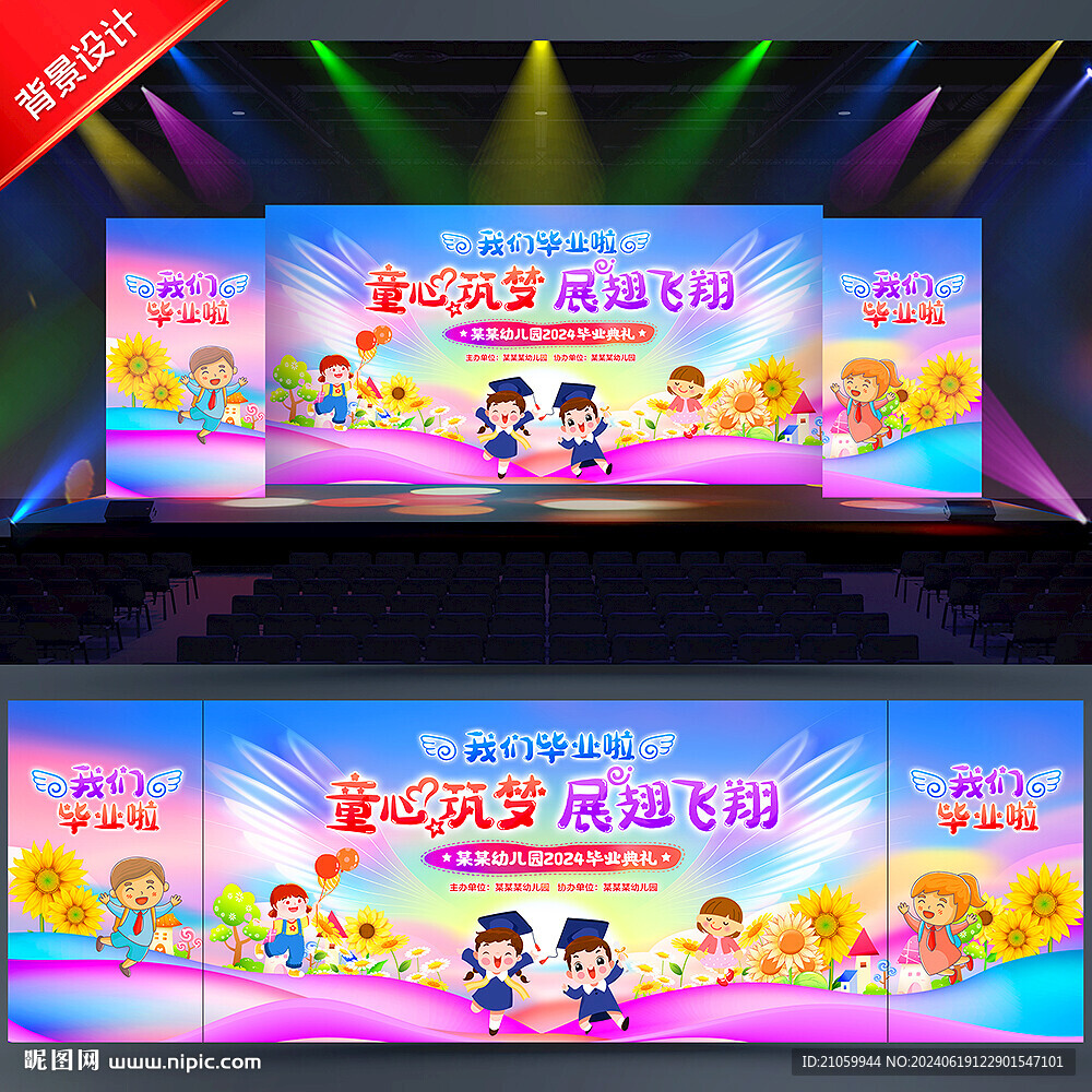 幼儿园毕业背景