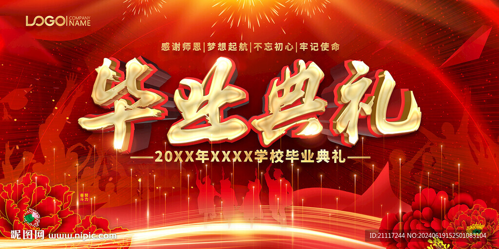 毕业典礼海报