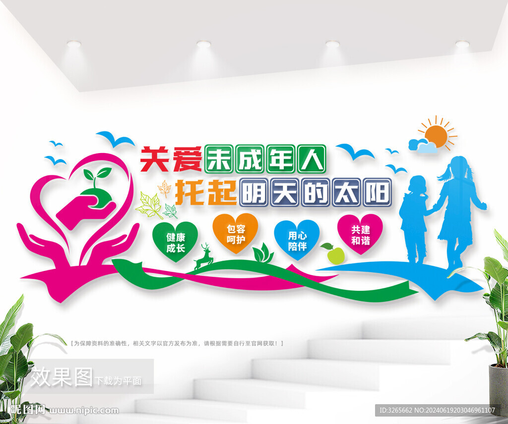 关爱未成年人户外公益标语墙图片