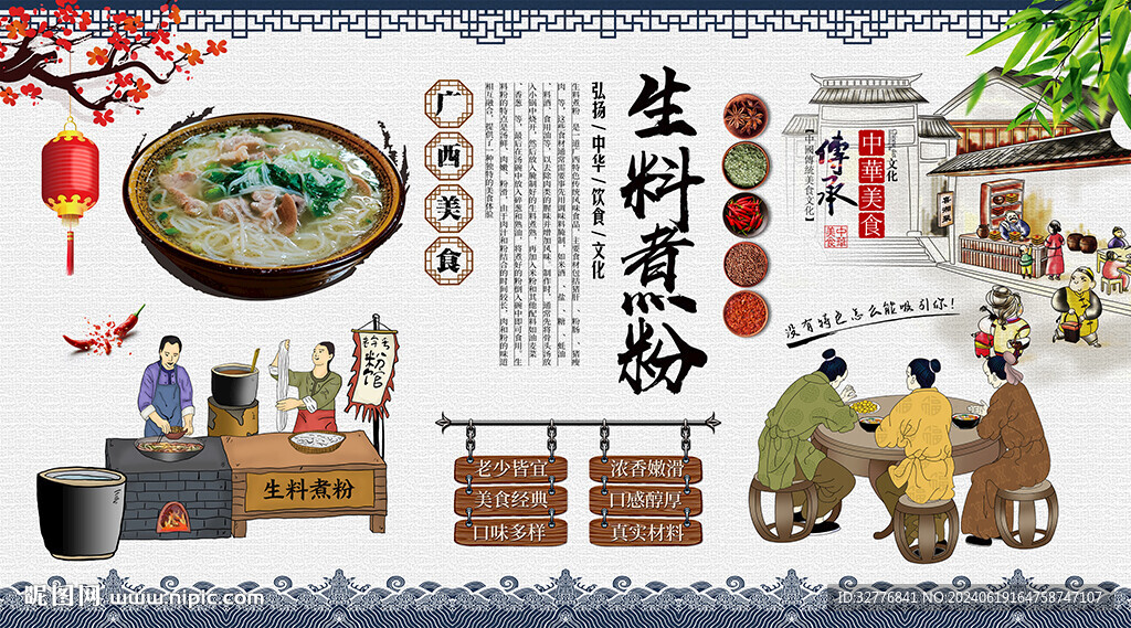 生料煮粉背景墙