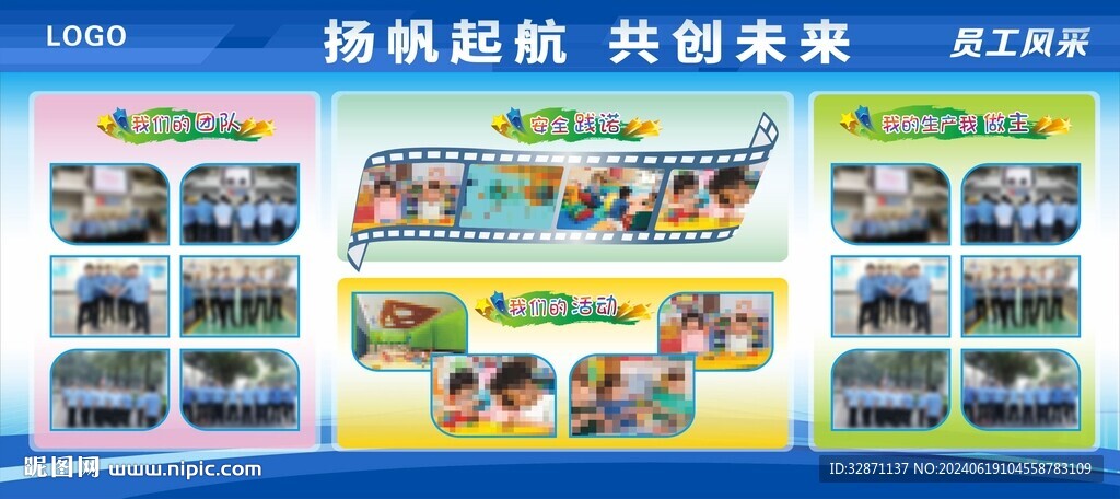 蓝色展板 员工风采  相片展示